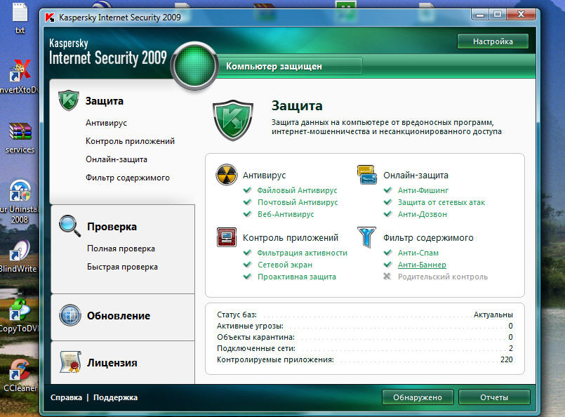Ключ До Kaspersky Internet Security 2009 Ключ До Kaspersky Internet Security 2009