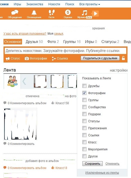 Как выложить фото в одноклассники с телефона в ленту