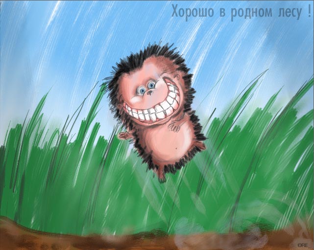 Прикольная открытка с ежиком глаз дергается