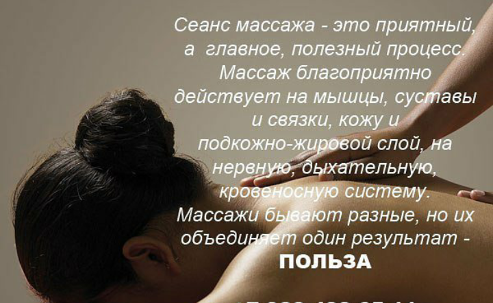 Картинки массажа с текстом
