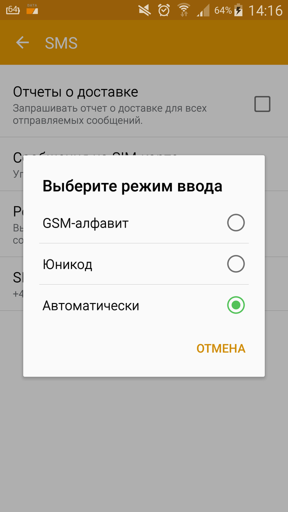 Бесплатная отправка смс андроид. Отчет о доставке смс. Отправка смс отчеты о доставке. Отчёт о доставке смс на андроид. Как включить отчёт о доставке.