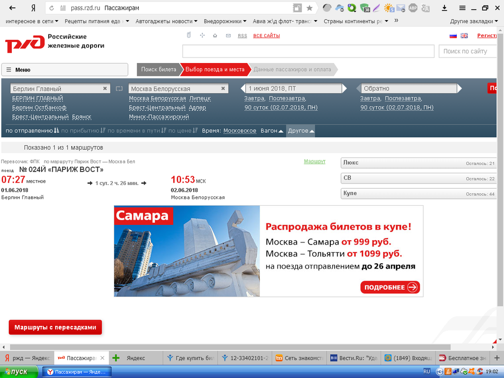 Билеты на поезд москва брянск