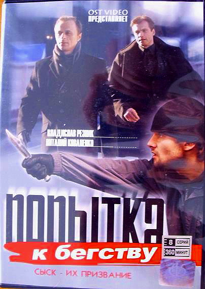 попытка к бегству. стругацкие попытка к бегству иллюстрации. попытка к бегству книга. стругацкие попытка к бегству обложка. попытка к бегству ютуб.