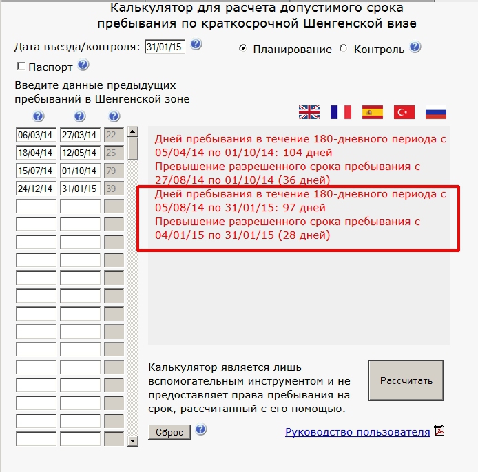 Как считать 40 дней. Калькулятор расчета пребывания. Как посчитать дни пребывания. Калькулятор расчёта срока пребывания. Калькулятор расчета дней.