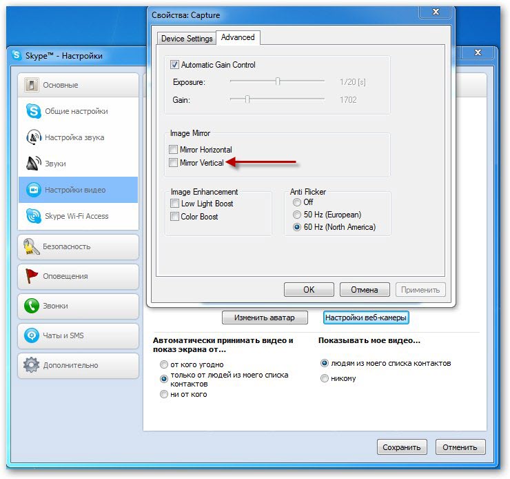 В скайпе изображение перевернуто как исправить