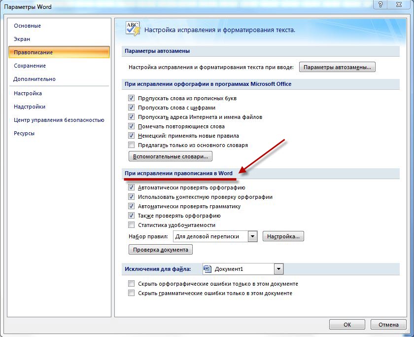 Слова проверять орфографии. Как отключить автоматическую проверку правописания в Ворде. Как убрать проверку правописания в Ворде. Как отключить проверку орфографии в Word. Как выключить проверку орфографии в Ворде.