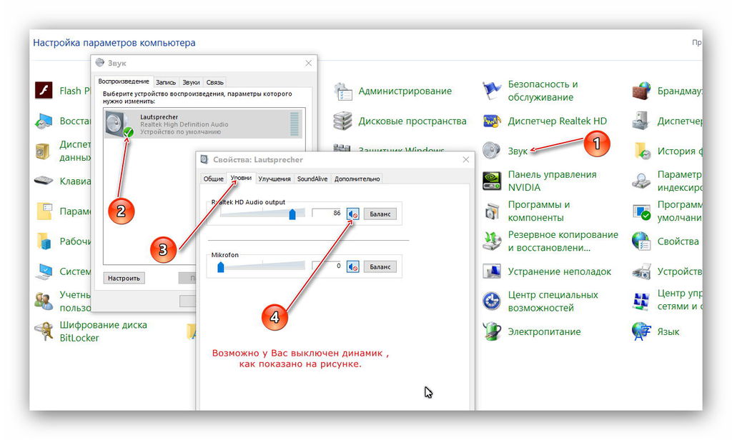 Звук есть не показывает. Настройка звука на компьютере. Параметры звука на компьютере. Регулировка звука на компьютере. Как настроить звук на компьютере.