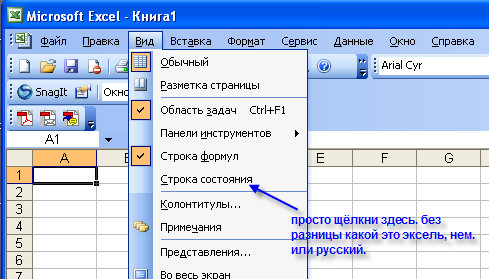 Отобразить строки. Строка состояния эксель. MS excel строка состояния. Строка состояния в экселе. Excel 2007 строка состояния.