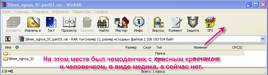 Как поменять значки winrar