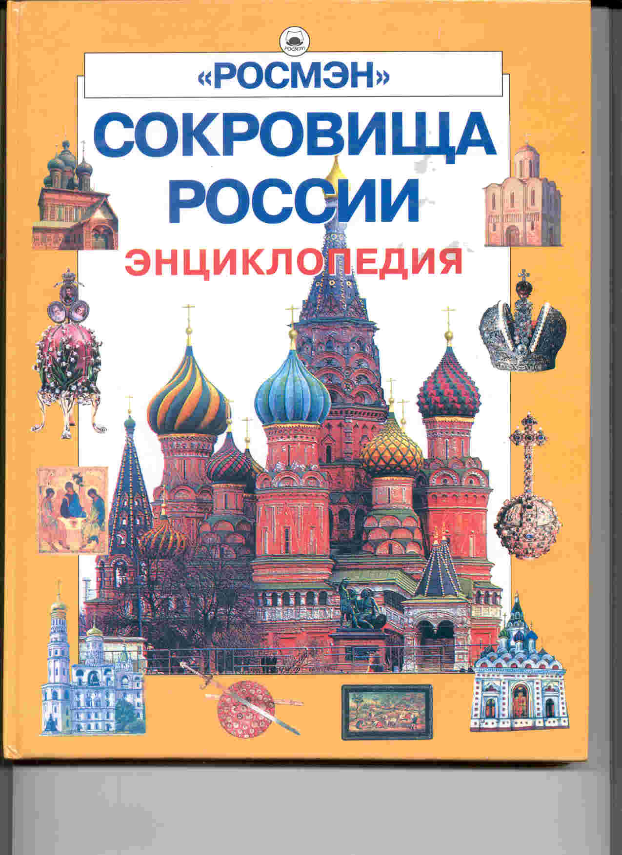 Энциклопедия россия книги