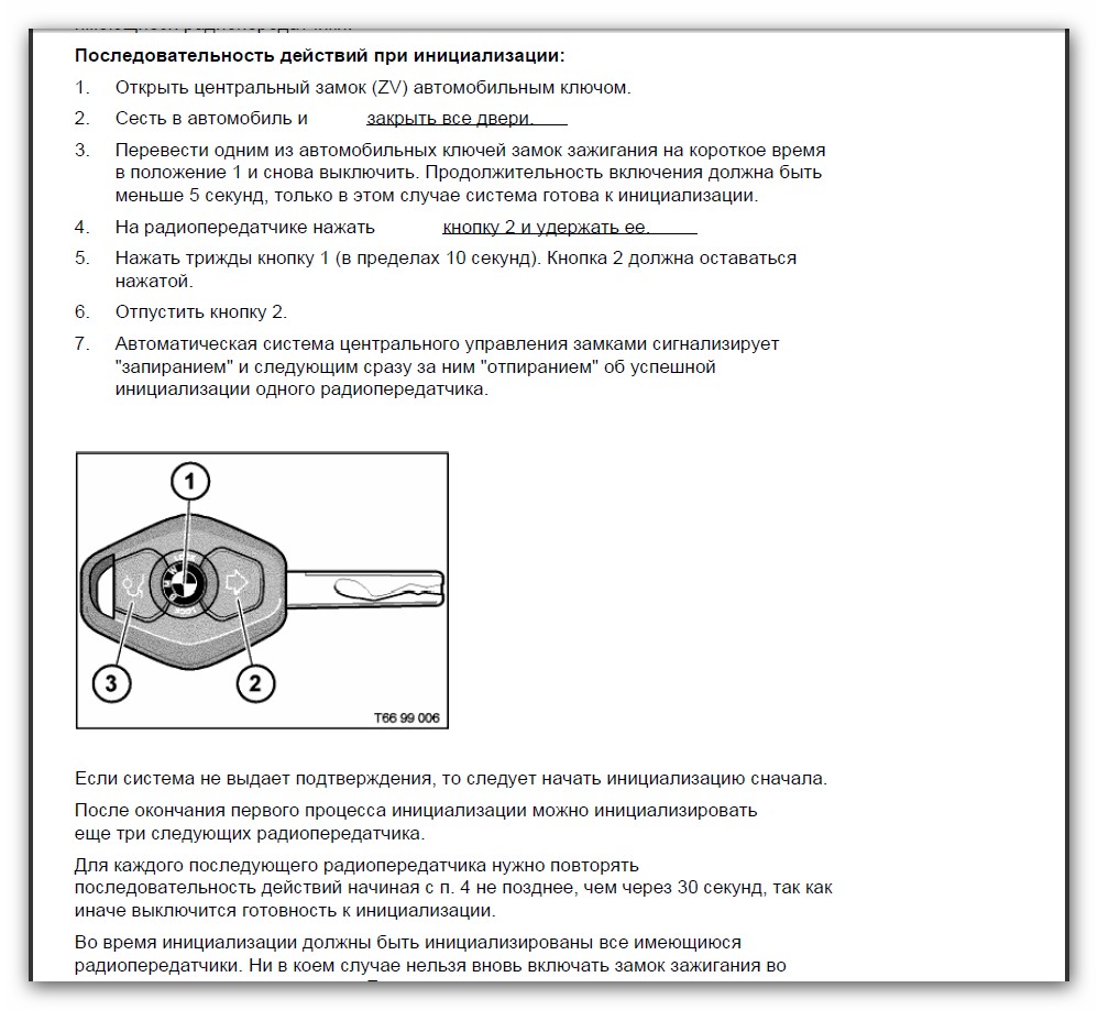 Инициализация ключа bmw e83