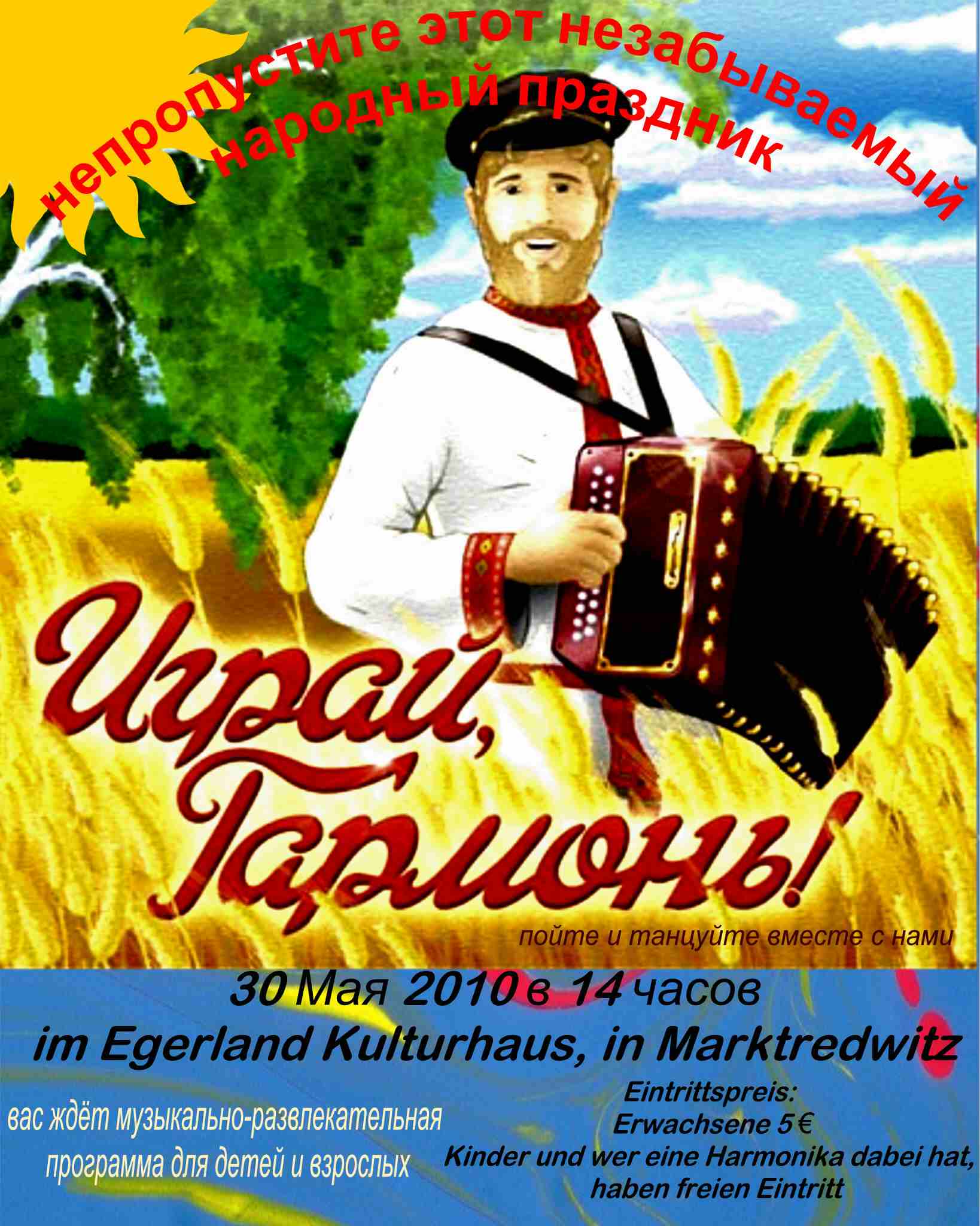 С днем рождения гармонист