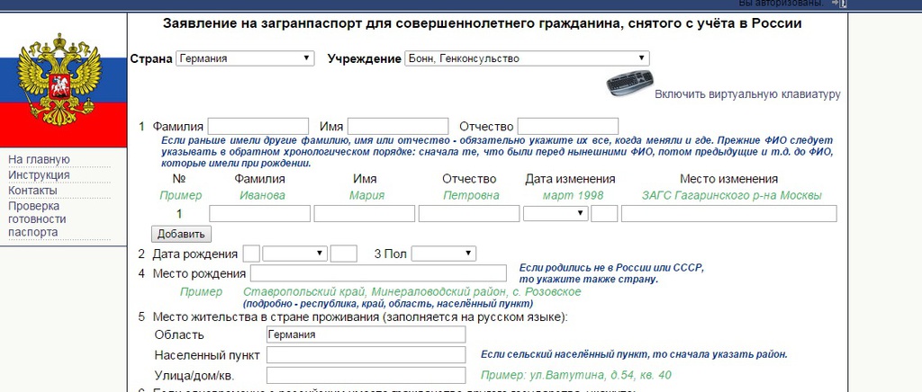 Сведения об изменении персональных данных для загранпаспорта образец