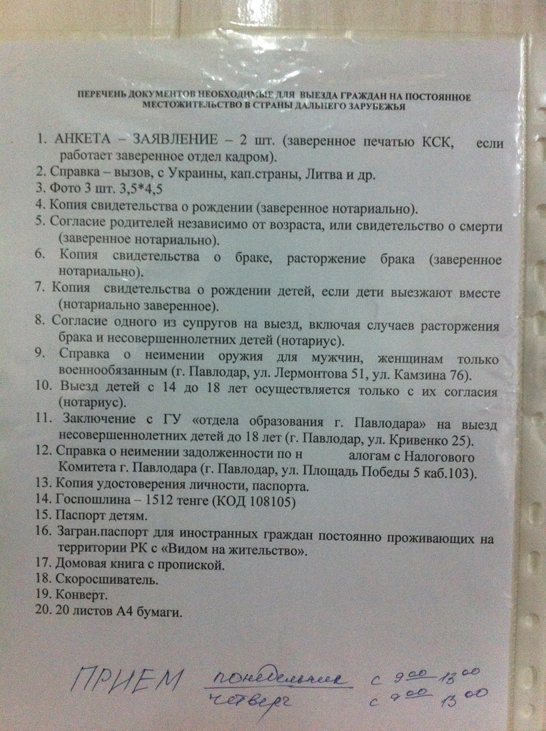 Нужные документы для внж. Список документов на ВНЖ. Список документов для получения вида на жительство. Перечень документов для получения ВНЖ. Список документов для подачи на ВНЖ.