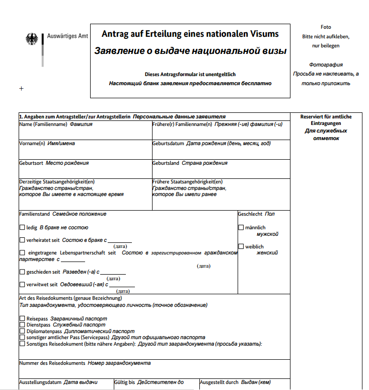 Национальная виза документы. Пример заполнения анкеты на национальную визу в Германию. Анкета на национальную визу в Германию образец. Образец заполнения заявления на национальную визу в Германию. Образец заполнения заявления на визу в Германию.