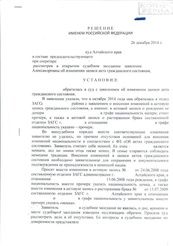 Заявление о внесении изменений в актовую запись о рождении в суд образец