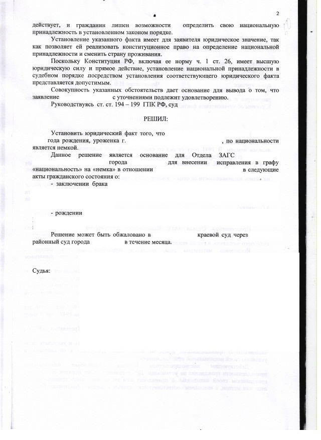 Заявление об установлении факта национальной принадлежности образец